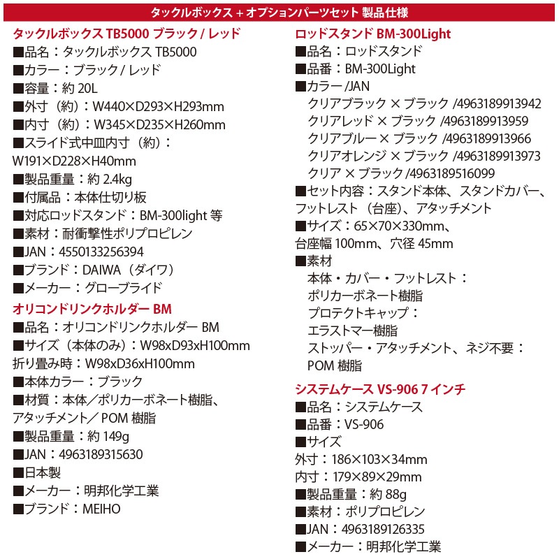 ダイワ タックルボックス TBシリーズ TB5000 ブラック/レッド ロッドスタンド2本 + オリコンドリンクホルダーBM + システムケースVS-906 5点セット DAIWA