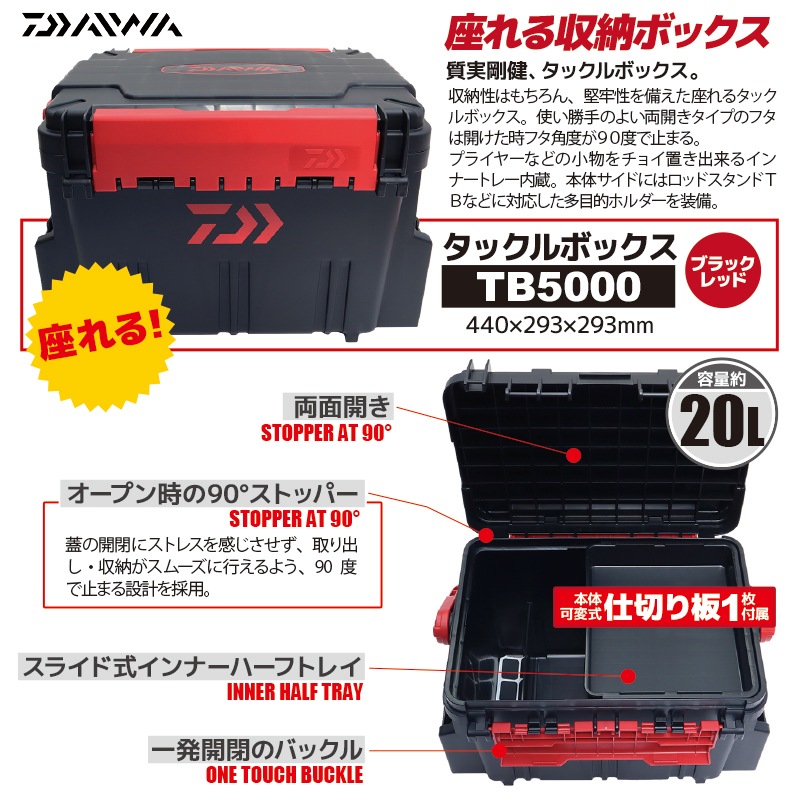 ダイワ タックルボックス TBシリーズ TB5000 ブラック/レッド ロッドスタンド2本 + オリコンドリンクホルダーBM + システムケースVS-906 5点セット DAIWA