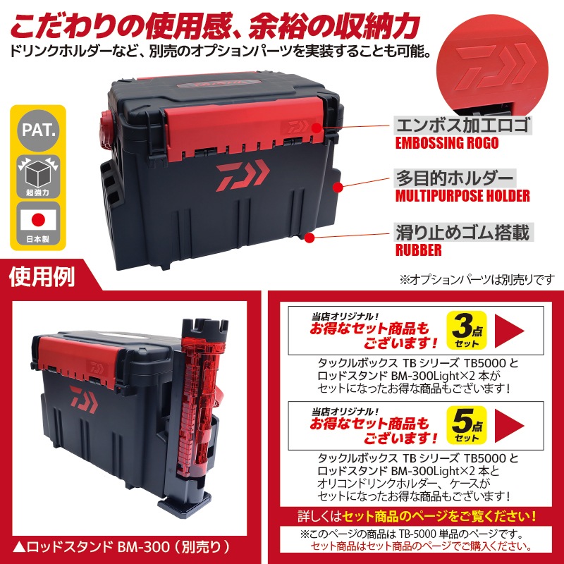 ダイワ タックルボックス TBシリーズ TB5000 ブラック/レッド ロッドスタンド2本 + オリコンドリンクホルダーBM + システムケースVS-906 5点セット DAIWA