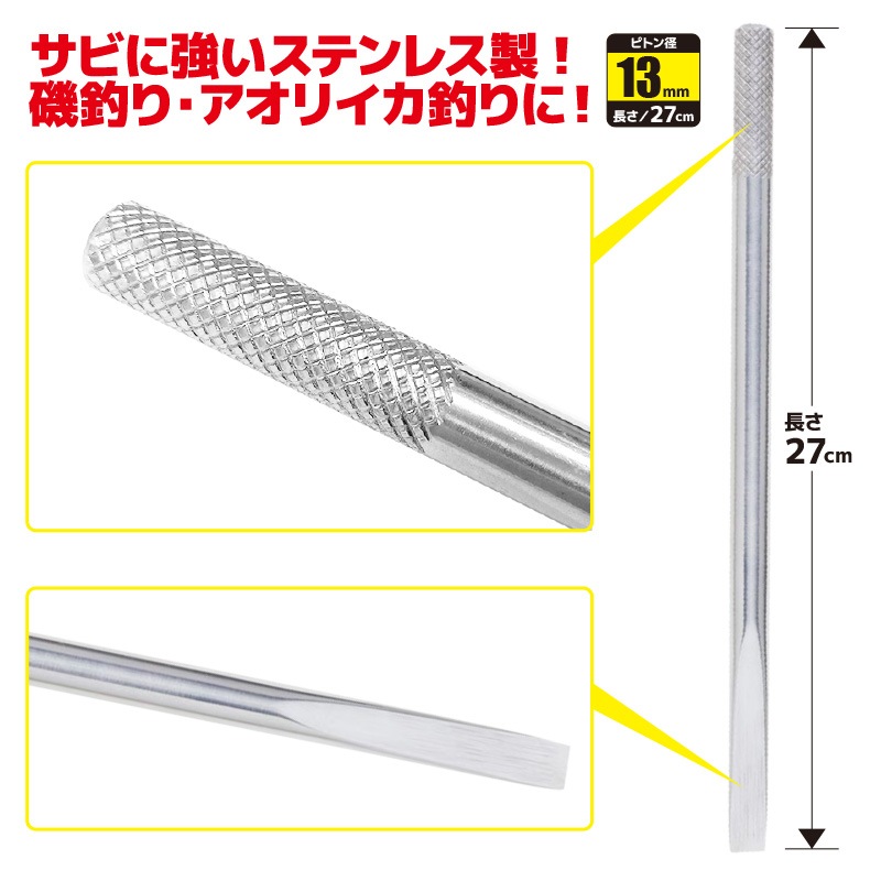 ステンレスピトン ATK002 ピトン径13mm 全長約27cm プロマリン 釣り具