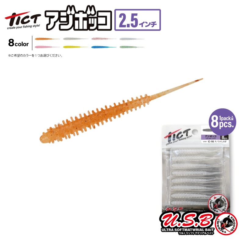 クリアランス価格 アジボッコ 2.5インチ 釣り ワーム ウルトラソフト