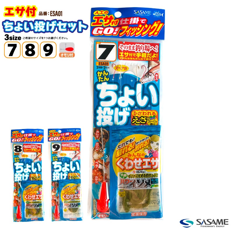 エサ付ちょい投げセット 完成仕掛け 釣り ESA01 全長0.78m 2本鈎×2セット オモリ付 パワーイソメ 6本入 キス カレイ カワハギ ベラ カサゴ ささめ針 SASAME