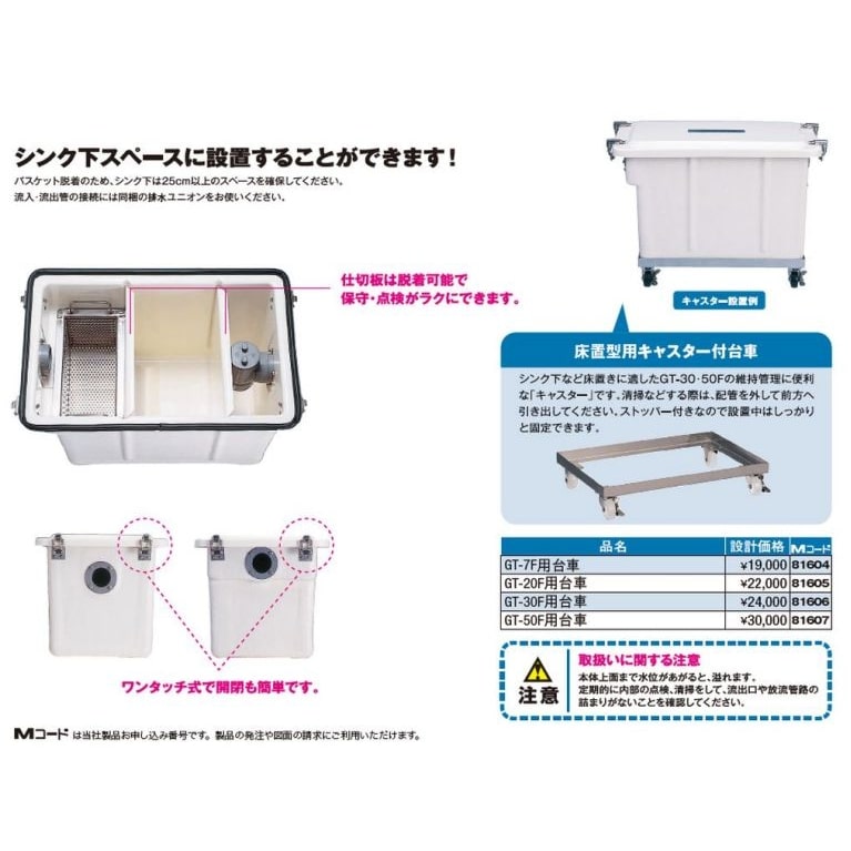 前澤化成工業 FRP製 グリーストラップ GT-F 床置き型 GT-50F キャッチ ...