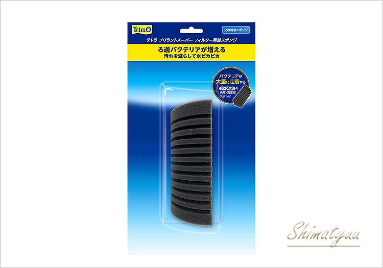 テトラ ブリラントスーパーフィルター 替スポンジ | 器材,フィルター