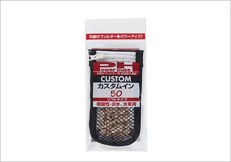 ろ材】 パワーハウス・カスタムイン50 ソフトタイプ | メーカー,パワー 
