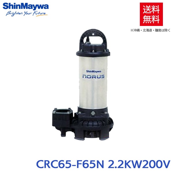 新明和CRC65 200V 2.2kw