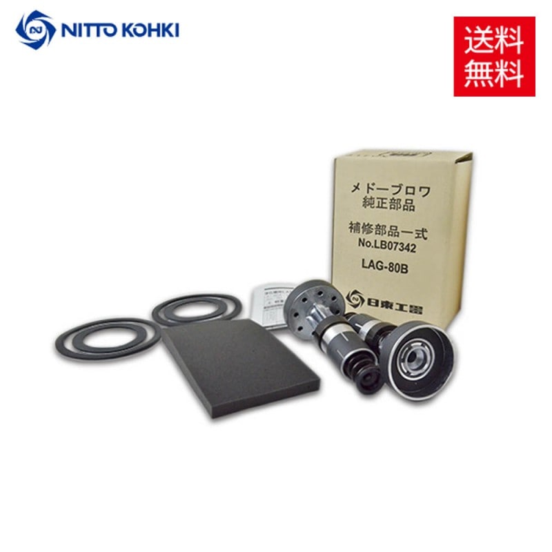 NITTO KOHKI LAG-80B ポンプ