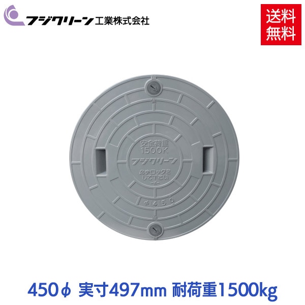 浄化槽マンホール φ450 実寸505mm 250k 耐荷重1t ナショナル ロック付 黒 FRP製 歩行者用 メーカー直送 フジクリーン 浄化槽 蓋 マンホール フタ 450φ (実寸：497mm) 1500kg荷重-AQUA-LEGEND エアーポンプ  ・ アクアリウム通販サイト