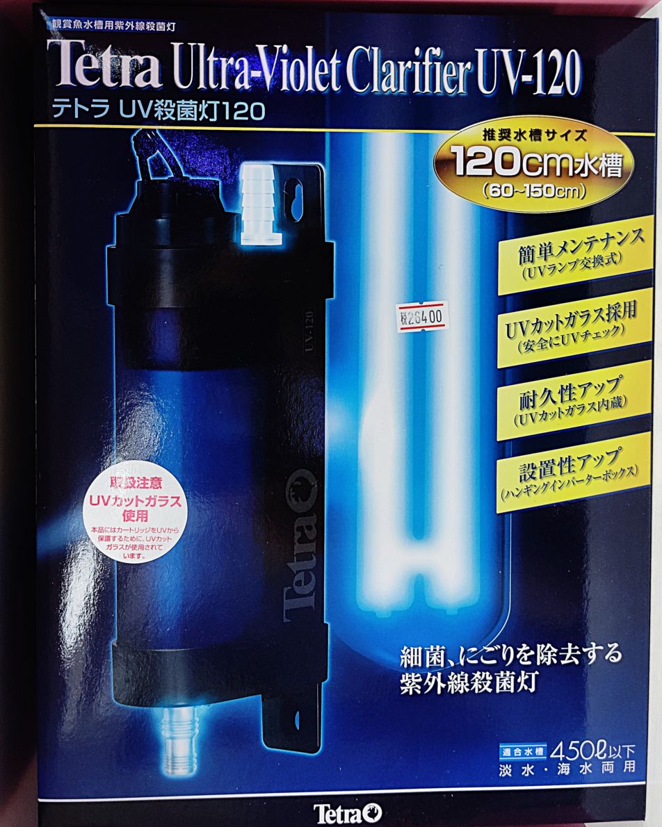 限定2個 テトラ UV殺菌灯120 （60～150㎝推奨）激安販売 < 殺菌灯