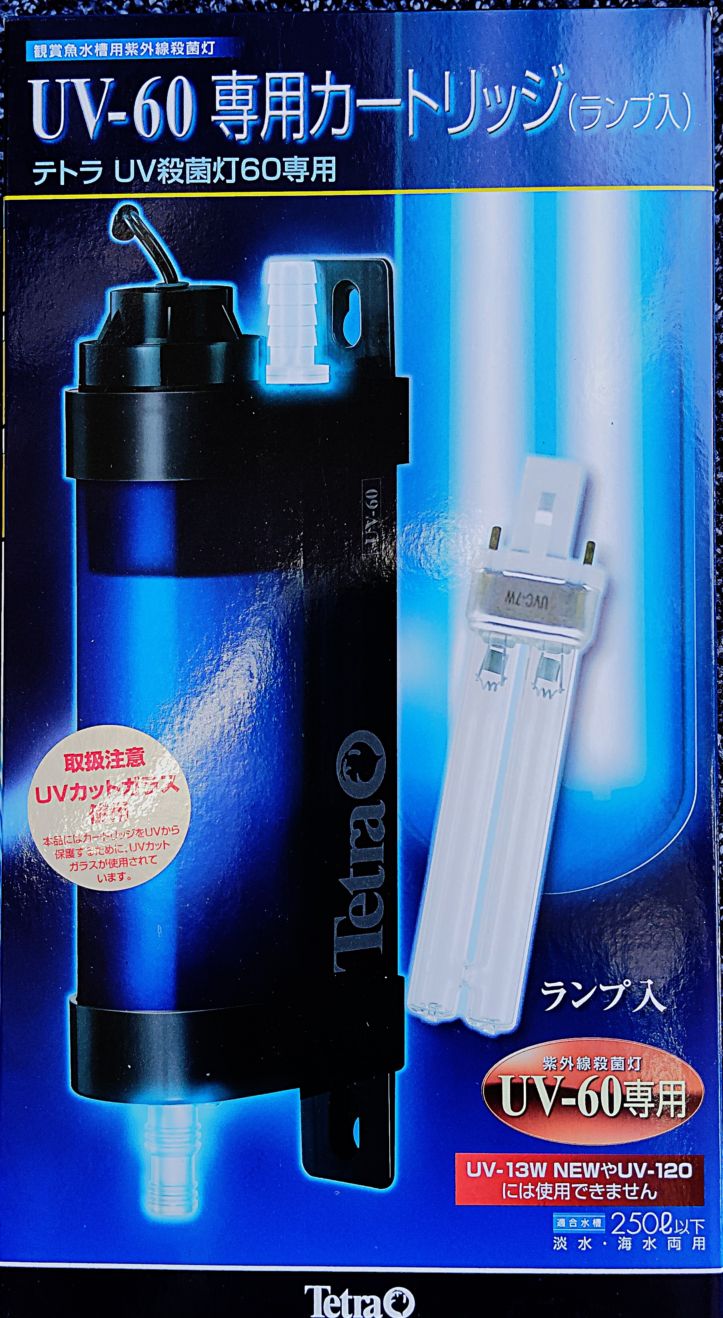 テトラUV殺菌灯 60専用カートリッジ（ランプ入り） < 殺菌灯 | アクア