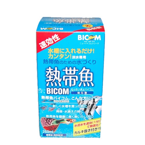 バイコム 熱帯魚バイコム 250ml 飼育用品 2 バクテリア 調整剤 熱帯魚 海水魚 通販ショップ アクアライズ