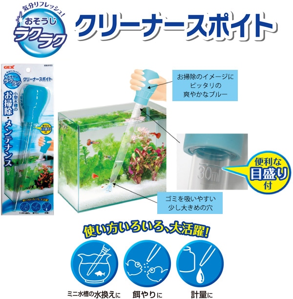 GEX おそうじラクラク クリーナースポイト | 飼育用品(2),掃除用品 GEX おそうじラクラク クリーナースポイト | 飼育用品(2),掃除用品