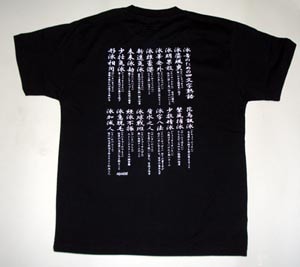 泳者のための四文字熟語Tシャツ　