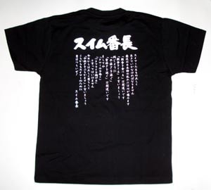 スイム番長Tシャツ