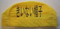 きいない帽子