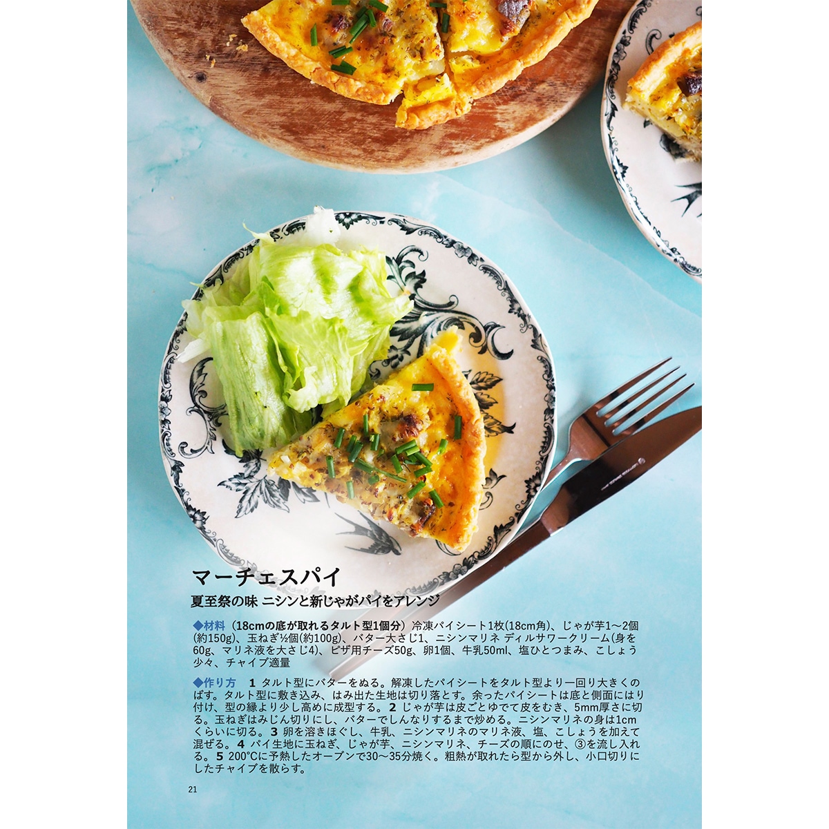 レシピブック『北欧のおいしいレシピ 北欧の食材で楽しむ定番から多