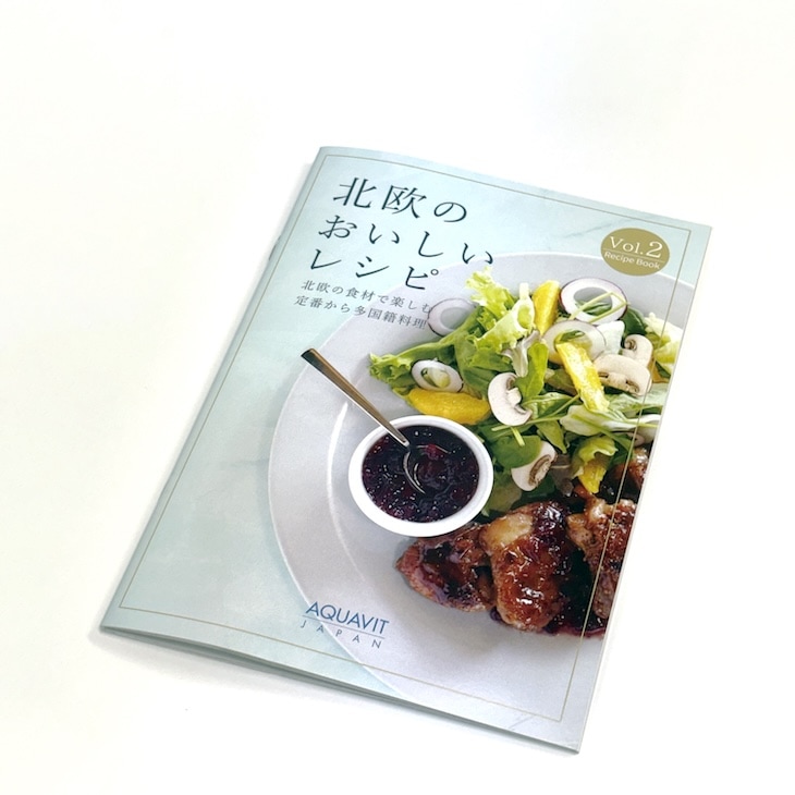 レシピブック『北欧のおいしいレシピ 北欧の食材で楽しむ定番から多