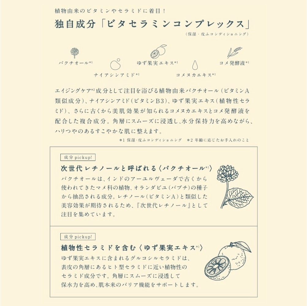 アクイン エンリッチセラム