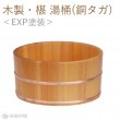 【受注生産】05 木製 さわら 湯桶(銅タガ)＜EXP塗装＞｜ヤマコー