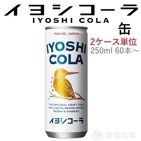伊良コーラ（イヨシコーラ） ボトル（24本2ケース～）