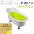 業務用入浴剤 ジャスミン5kg/15kg｜伊吹正