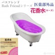 業務用入浴剤 花香水(ローズ) 5kg/15kg｜伊吹正