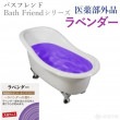 業務用入浴剤 ラベンダー 5kg/15kg｜伊吹正