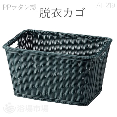 PPラタン 脱衣カゴ(ブラウン) W45×D30×H25cm