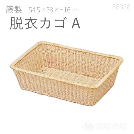 籐製 脱衣カゴＡ 長角  W54.5×D38×H16cm｜ヤマコー