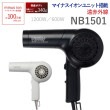 ＜廃番＞【業務用マイナスイオンヘアドライヤー】　テスコム/TESCOM NOBBY NB1501