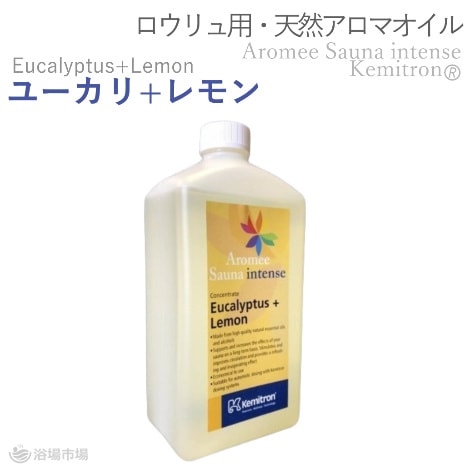 ロウリュ専用オイル【ユーカリ+レモン １L】Aromee Sauna intense｜ケミトロン(KEMITRON)