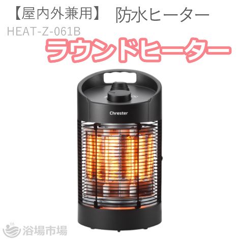 Chrester お風呂ヒーター　HEAT-S-101WA chrester お風呂ヒーター HEAT-S-101WA | オススメ製品 | | 管工