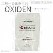 【業務用配管洗浄剤】二酸化塩素発生剤　OXIDEN オキシデン- 10錠｜サイブ