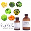 【受注生産】ココチアロマブレンド エッセンシャルオイル 100ml/250ml ブレイクタイム｜フレーバーライフ