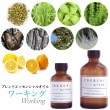 【受注生産】ココチアロマブレンド エッセンシャルオイル 100ml/250ml ワーキング｜フレーバーライフ