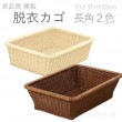 高品質 籐製脱衣カゴ 長角 ２色 W53×D37×H15cm｜ヤマコー
