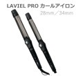 ＜数量限定価格＞【業務用ヘアアイロン】LAVIEL PRO カールアイロン 28mm／34mm ｜Cirgle