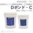 【高性能セメント混練型接着剤・下地調整材】Ｄボンド−Ｃ(缶ボンド)｜大建化学