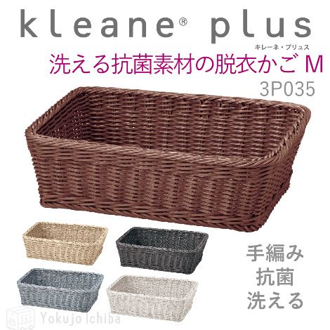 洗える抗菌素材 脱衣カゴ(L) W53×D38×H14cm