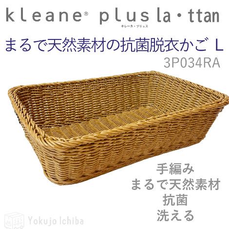 洗える抗菌素材 脱衣カゴ(L) W53×D38×H14cm