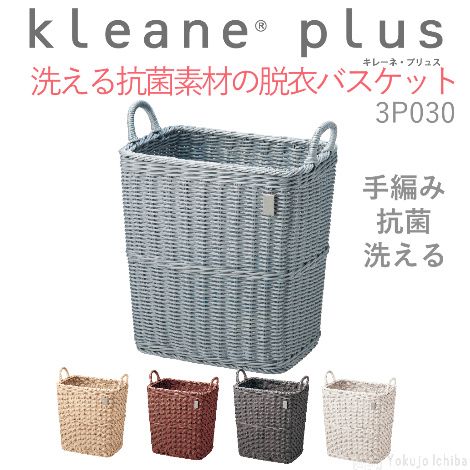 洗える抗菌素材 脱衣カゴ(L) W53×D38×H14cm