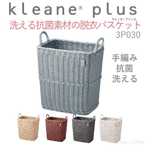 洗える抗菌素材 脱衣バスケット  W41×D31×H44(52)cm｜サンリツ