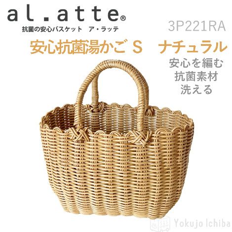 安心抗菌湯かご(L) W37×D17×H24cm