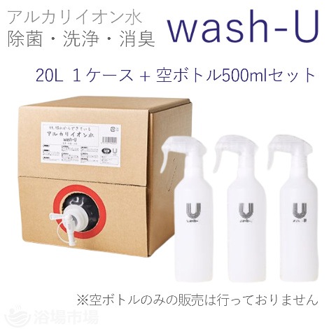 【強アルカリ電解水】wash-U(ウォッシュユー) 20L｜アーク・スリー・インターナショナル