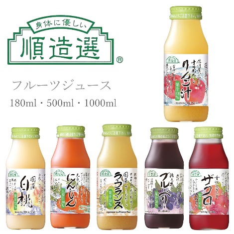 【順造選シリーズ】フルーツジュース 各種| マルカイコーポレーション
