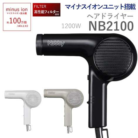 【業務用ヘアドライヤー】　テスコム/TESCOM NOBBY NB2100（1501.2504後継品）