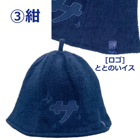 ととのん　サウナハット 数量限定商品 ロウリュととのんサウナハット | サウナ東京 ONLINE STORE