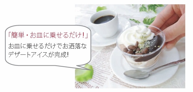 【パフェ風カップアイス】プチパフェ　90ml×24個