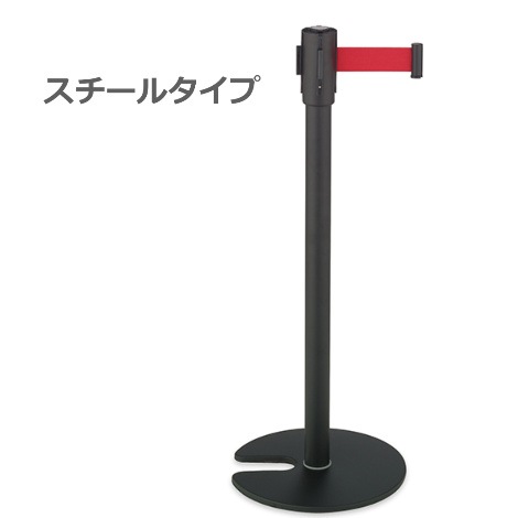 【仕切り】ベルトパーテーション ２種｜　テラモト