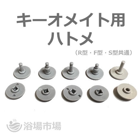 キーバンド　キー・オ・メイト用ハトメ 凹凸セット×10｜GSK